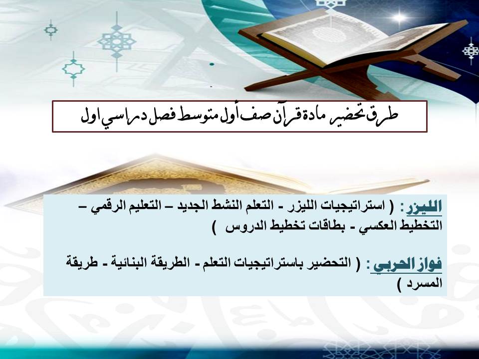 تحضير منصة مدرستي مادة قرآن صف أول متوسط فصل دراسي اول تحضير منصة مدرستي مادة قرآن صف أول متوسط فصل دراسي اول