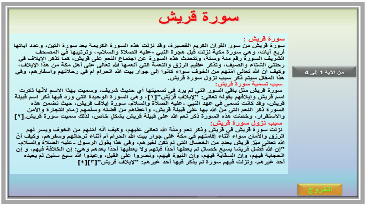 تحضير منصة مدرستي مادة قرآن كريم صف أول إبتدائي فصل دراسي اول تحضير منصة مدرستي مادة قرآن كريم صف أول إبتدائي فصل دراسي اول