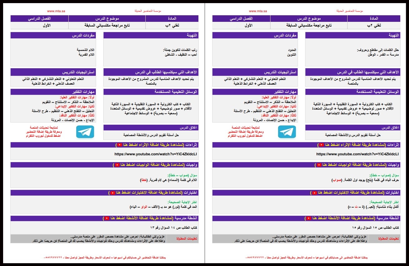تحضير منصة مدرستي مادة لغتى صف ثانى ابتدائي فصل دراسي اول تحضير منصة مدرستي مادة لغتى صف ثانى ابتدائي فصل دراسي اول