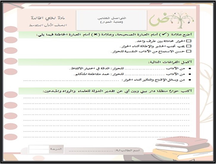 تحضير منصة مدرستي مادة لغتي صف أول متوسط فصل دراسي اول تحضير منصة مدرستي مادة لغتي صف أول متوسط فصل دراسي اول