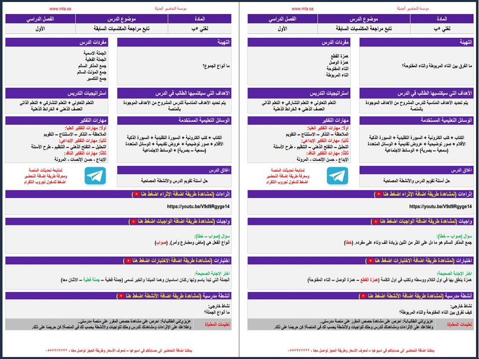 تحضير منصة مدرستي مادة لغتي صف خامس إبتدائي فصل دراسي اول تحضير منصة مدرستي مادة لغتي صف خامس إبتدائي فصل دراسي اول