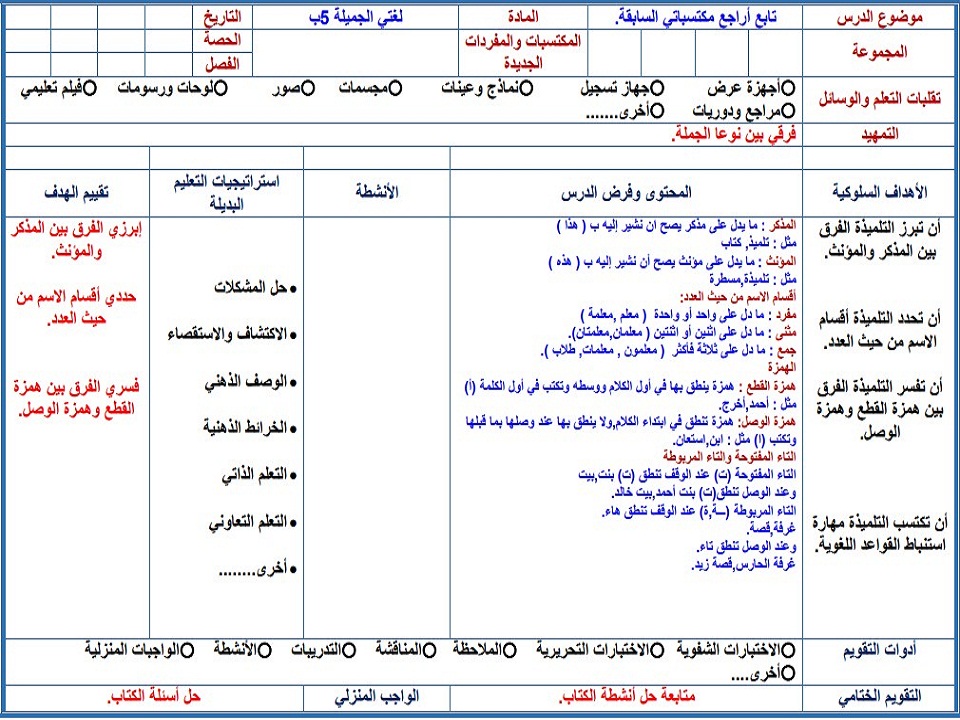 تحضير منصة مدرستي مادة لغتي صف خامس إبتدائي فصل دراسي اول تحضير منصة مدرستي مادة لغتي صف خامس إبتدائي فصل دراسي اول