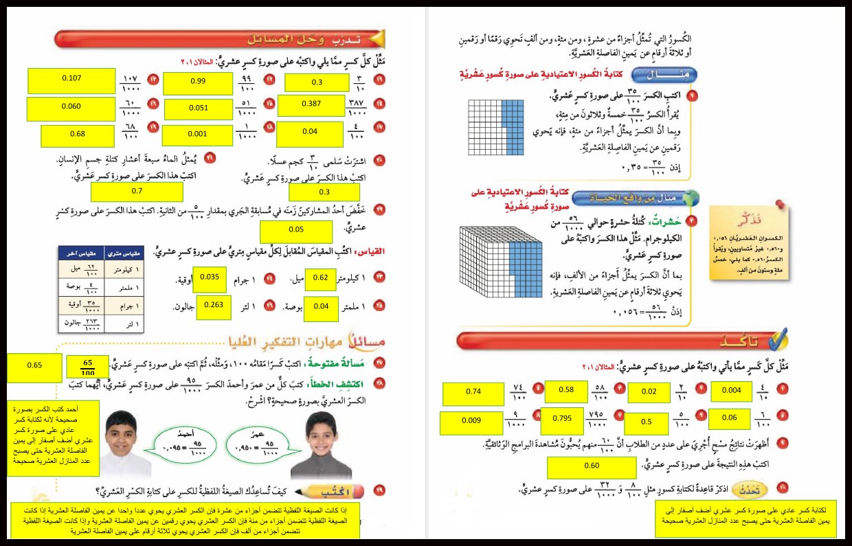 تحضير منصة مدرستي مادة رياضيات صف خامس إبتدائي فصل دراسي اول تحضير منصة مدرستي مادة رياضيات صف خامس إبتدائي فصل دراسي اول