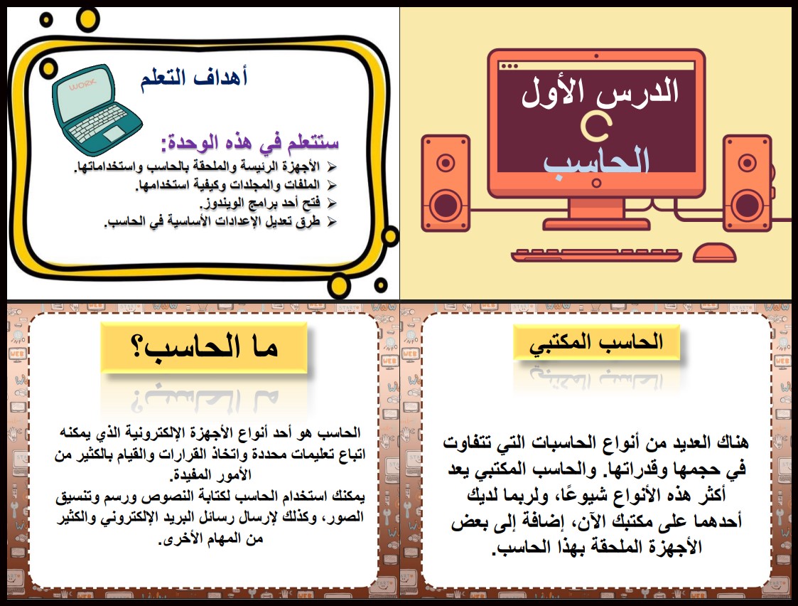 تحضير منصة مدرستي لمادة حاسب آلي صف رابع إبتدائي فصل دراسي اول تحضير منصة مدرستي لمادة حاسب آلي صف رابع إبتدائي فصل دراسي اول