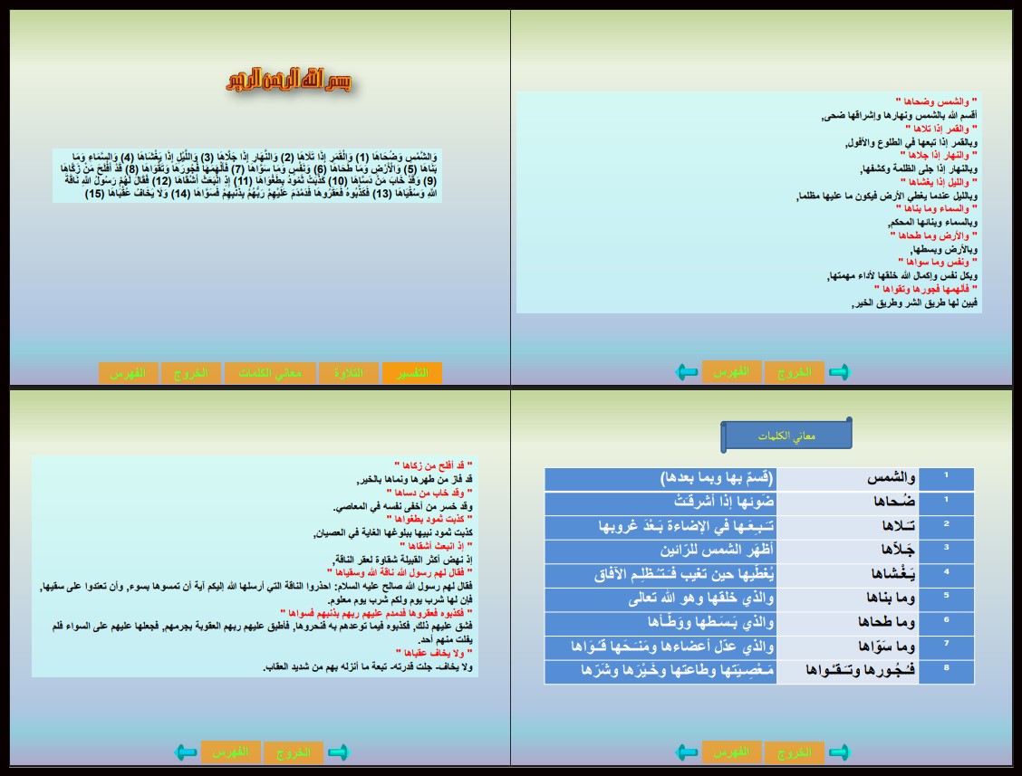 تحضير منصة مدرستي مادة قرأن صف ثانى ابتدائي فصل دراسي اول تحضير منصة مدرستي مادة قرأن صف ثانى ابتدائي فصل دراسي اول