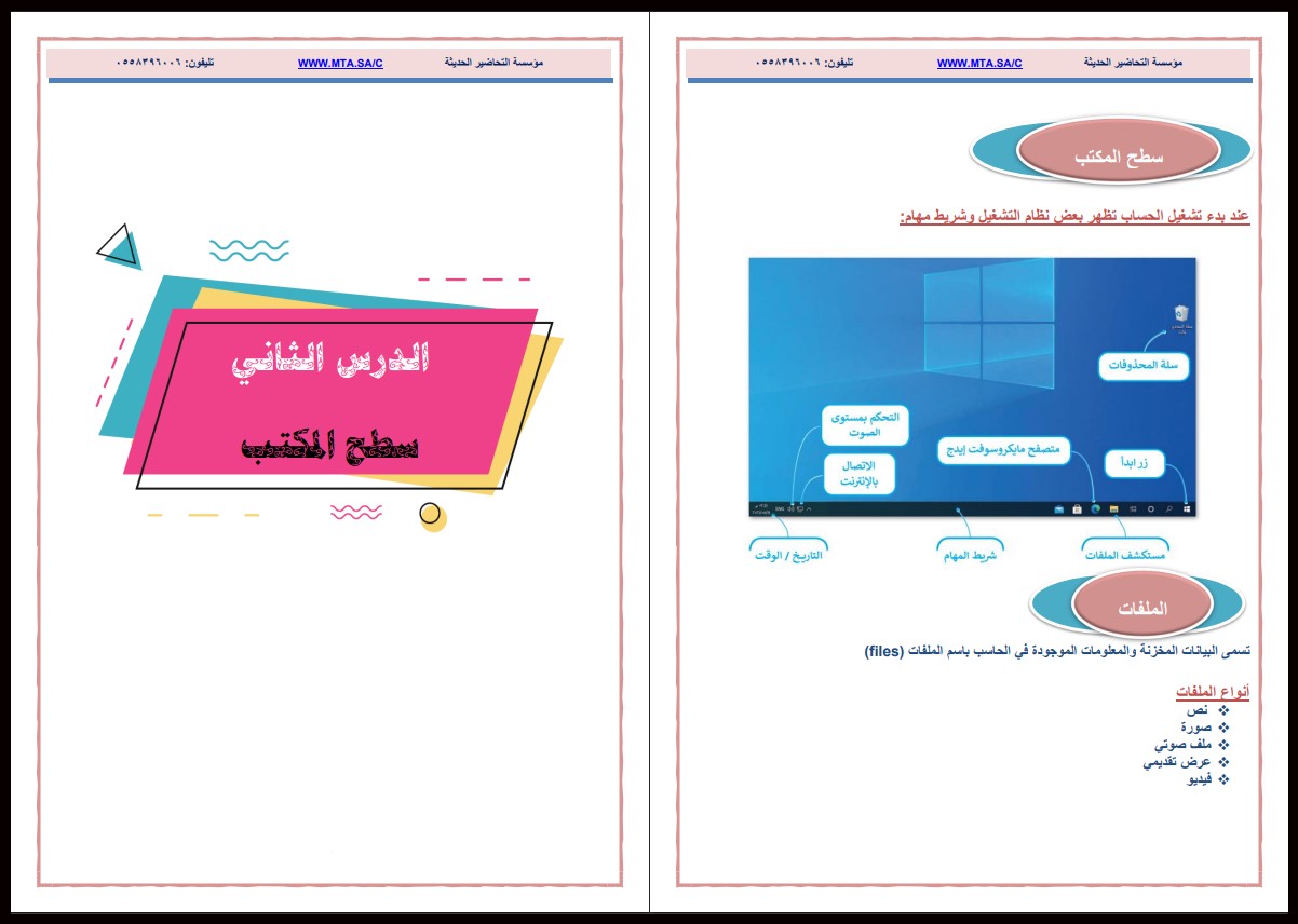 تحضير منصة مدرستي لمادة حاسب آلي صف رابع إبتدائي فصل دراسي اول تحضير منصة مدرستي لمادة حاسب آلي صف رابع إبتدائي فصل دراسي اول