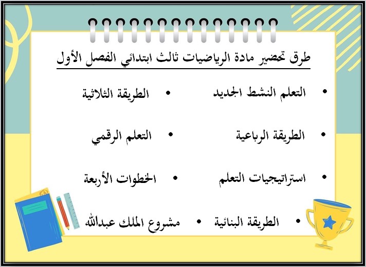 منصة مدرستي مادة رياضيات صف ثالث إبتدائي فصل دراسي اول منصة مدرستي مادة رياضيات صف ثالث إبتدائي فصل دراسي اول