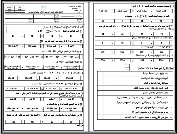 منصة مدرستي مادة رياضيات صف ثالث إبتدائي فصل دراسي اول منصة مدرستي مادة رياضيات صف ثالث إبتدائي فصل دراسي اول