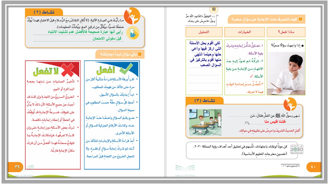 تحضير منصة مدرستي مادة تربيه اسريه صف خامس ابتدائي فصل دراسي اول تحضير منصة مدرستي مادة تربيه اسريه صف خامس ابتدائي فصل دراسي اول