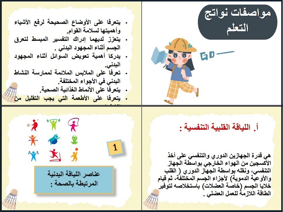 تحضير منصة مدرستي مادة تربيه بدنية صف رابع ابتدائي فصل دراسي اول تحضير منصة مدرستي مادة تربيه بدنية صف رابع ابتدائي فصل دراسي اول