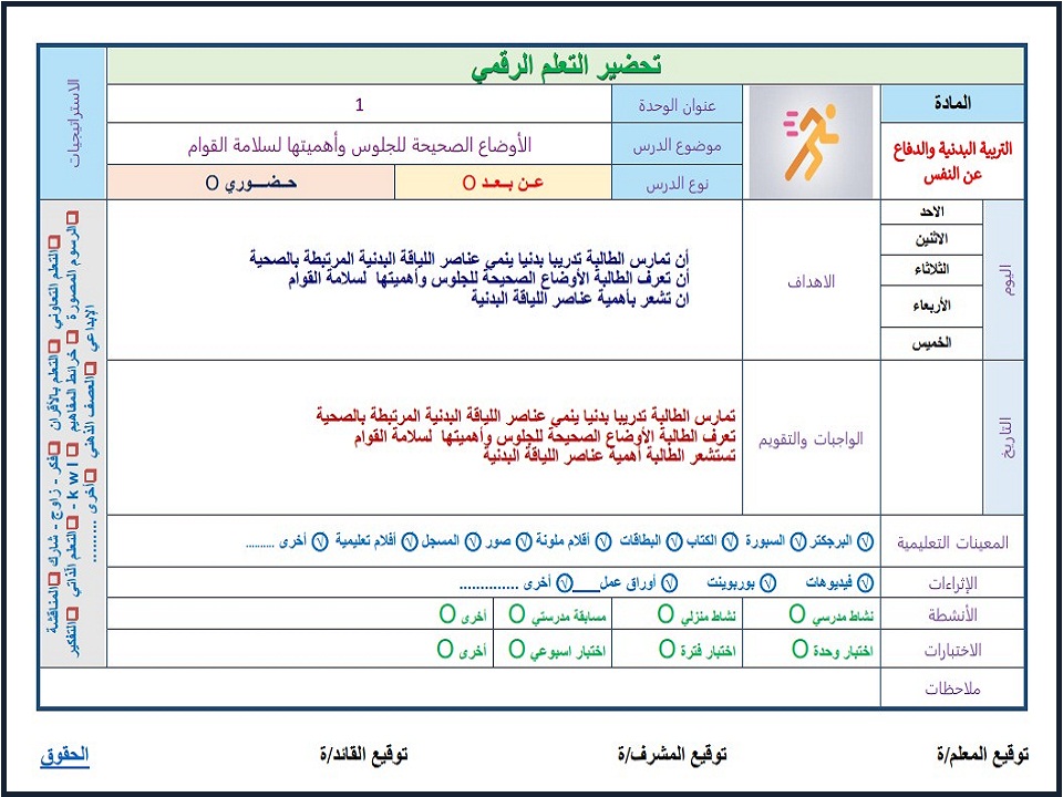 تحضير منصة مدرستي مادة تربيه بدنية صف رابع ابتدائي فصل دراسي اول تحضير منصة مدرستي مادة تربيه بدنية صف رابع ابتدائي فصل دراسي اول