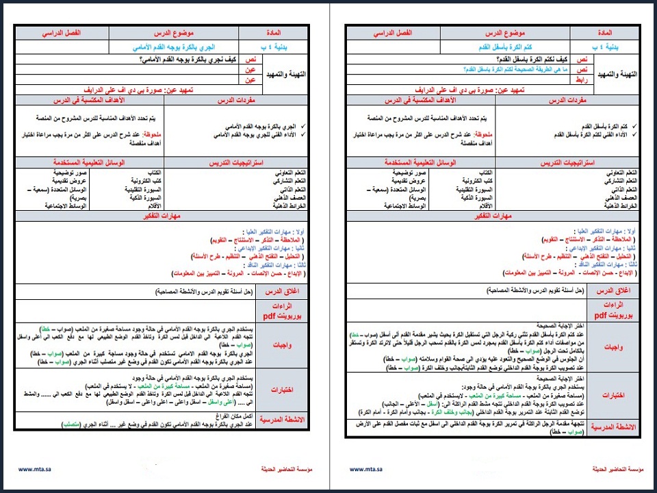 تحضير منصة مدرستي مادة تربيه بدنية صف رابع ابتدائي فصل دراسي اول تحضير منصة مدرستي مادة تربيه بدنية صف رابع ابتدائي فصل دراسي اول