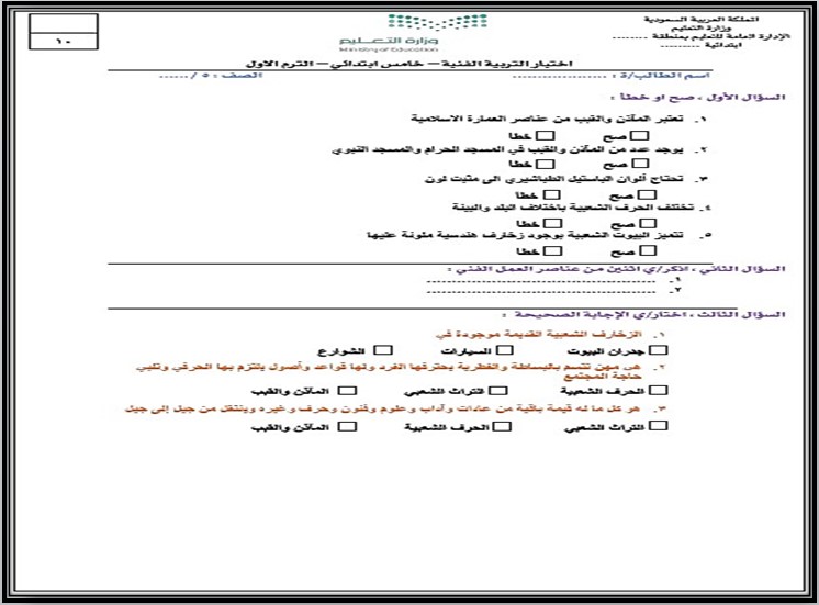 تحضير منصة مدرستي مادة تربيه فنيه صف خامس ابتدائي فصل دراسي اول تحضير منصة مدرستي مادة تربيه فنيه صف خامس ابتدائي فصل دراسي اول