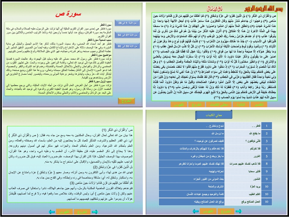 تحضير منصة مدرستي مادة قرآن تحفيظ صف خامس إبتدائي فصل دراسي اول تحضير منصة مدرستي مادة قرآن تحفيظ صف خامس إبتدائي فصل دراسي اول