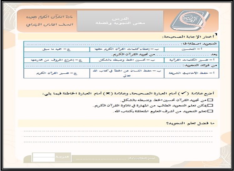 تحضير منصة مدرستي مادة قرآن كريم وتجويده صف خامس إبتدائي فصل دراسي اول تحضير منصة مدرستي مادة قرآن كريم وتجويده صف خامس إبتدائي فصل دراسي اول