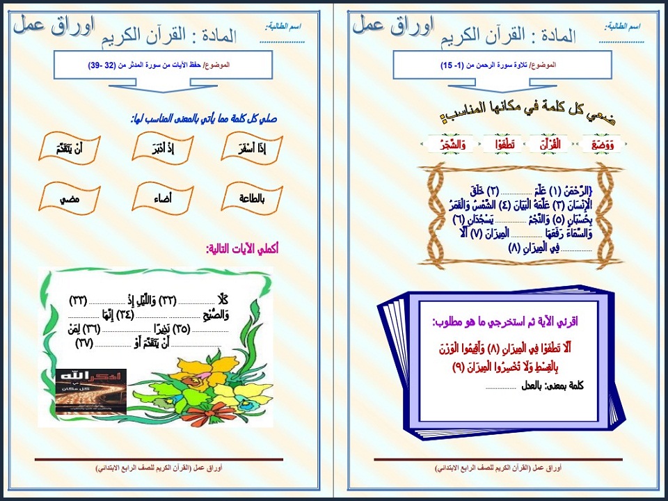 تحضير منصة مدرستي مادة قران صف رابع ابتدائي فصل دراسي اول تحضير منصة مدرستي مادة قران صف رابع ابتدائي فصل دراسي اول