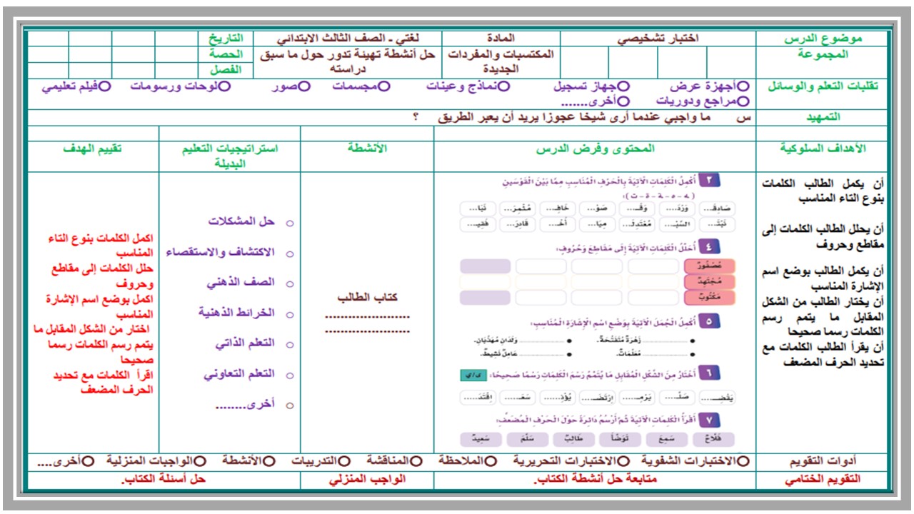 تحضير منصة مدرستي مادة لغتى صف ثالث ابتدائي فصل دراسي اول تحضير منصة مدرستي مادة لغتى صف ثالث ابتدائي فصل دراسي اول