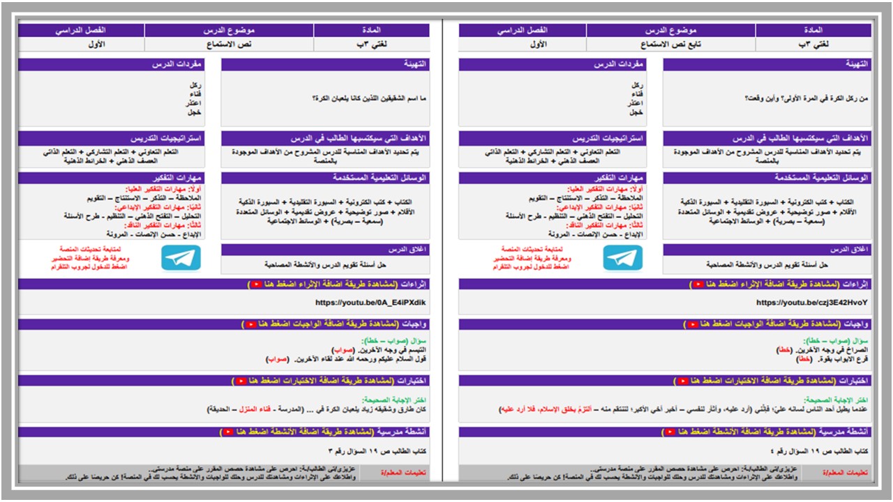 تحضير منصة مدرستي مادة لغتى صف ثالث ابتدائي فصل دراسي اول تحضير منصة مدرستي مادة لغتى صف ثالث ابتدائي فصل دراسي اول