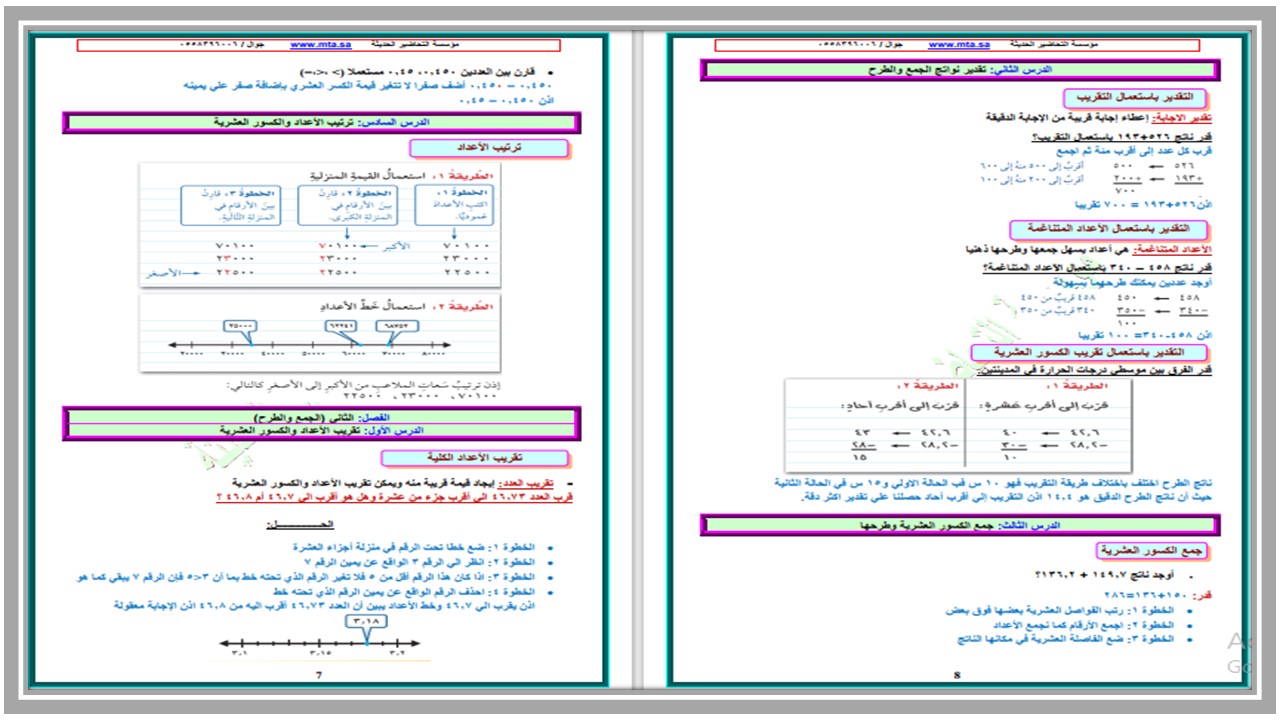 منصة مدرستي رياضيات صف خامس ابتدائي فصل دراسي اول منصة مدرستي رياضيات صف خامس ابتدائي فصل دراسي اول