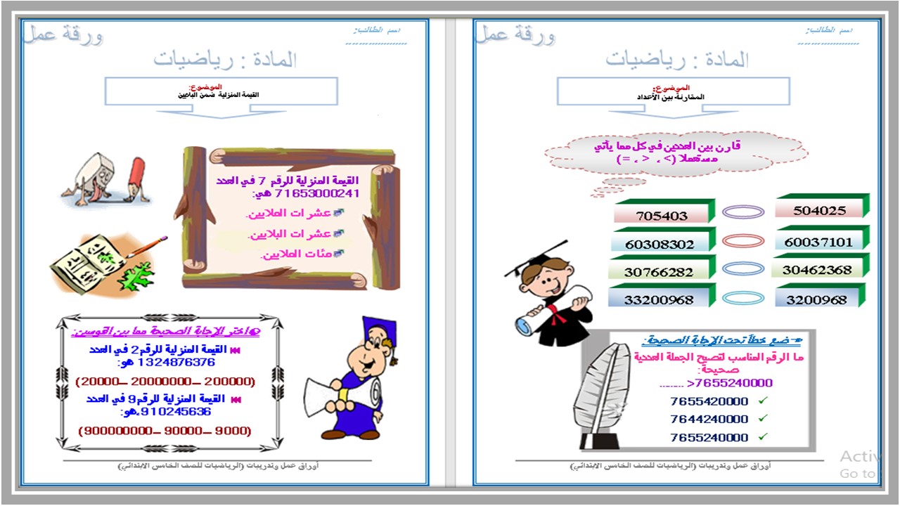 منصة مدرستي رياضيات صف خامس ابتدائي فصل دراسي اول منصة مدرستي رياضيات صف خامس ابتدائي فصل دراسي اول