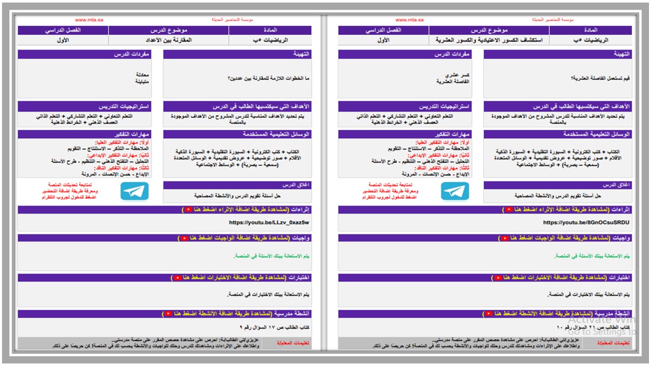 منصة مدرستي رياضيات صف خامس ابتدائي فصل دراسي اول منصة مدرستي رياضيات صف خامس ابتدائي فصل دراسي اول