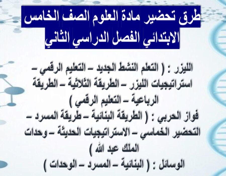 حل اسئلة مادة علوم صف خامس ابتدائى فصل دراسى ثاني حل اسئلة مادة علوم صف خامس ابتدائى فصل دراسى ثاني