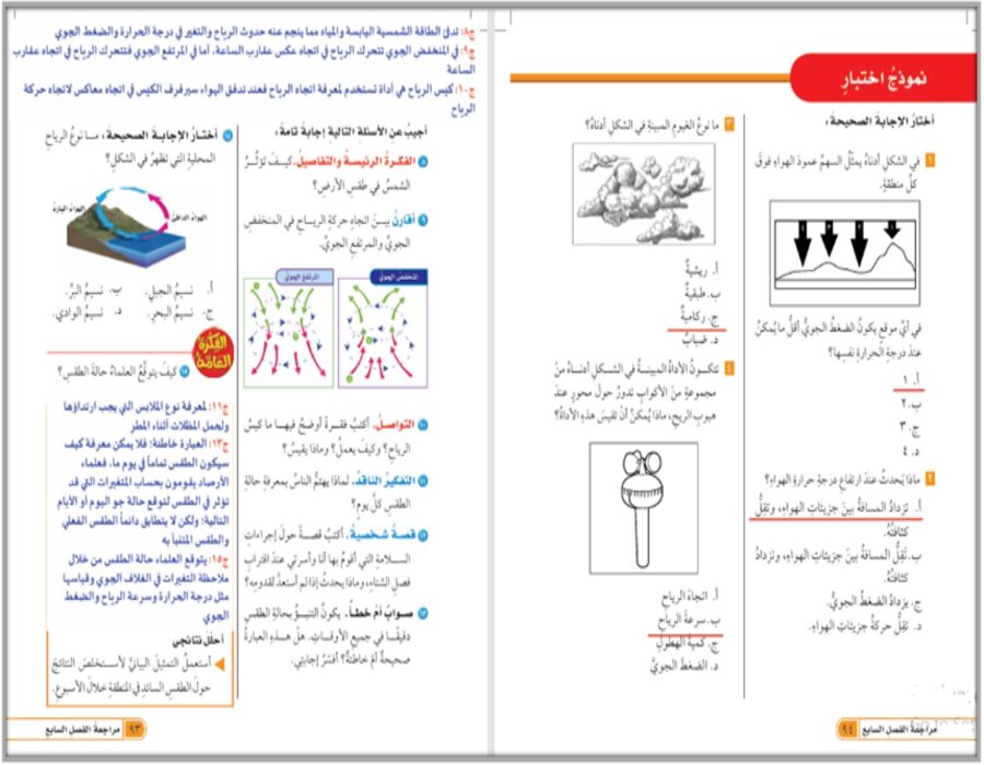 حل اسئلة مادة علوم صف خامس ابتدائى فصل دراسى ثاني حل اسئلة مادة علوم صف خامس ابتدائى فصل دراسى ثاني