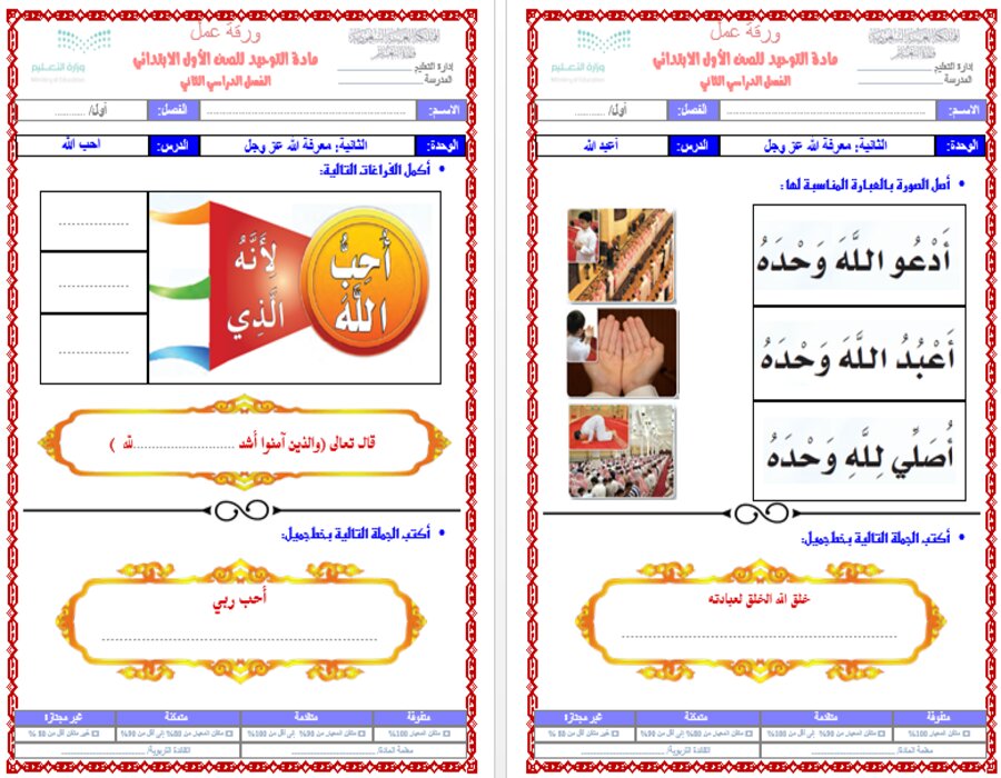 أوراق عمل مادة الدراسات الإسلامية الصف الأول الابتدائي للفصل الدراسي الثاني أوراق عمل مادة الدراسات الإسلامية الصف الأول الابتدائي للفصل الدراسي الثاني