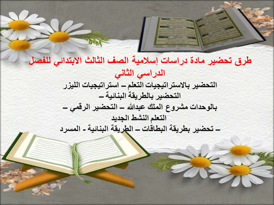 أوراق عمل مادة دراسات إسلامية الصف الثالث الابتدائي للفصل الدراسي الثاني أوراق عمل مادة دراسات إسلامية الصف الثالث الابتدائي للفصل الدراسي الثاني