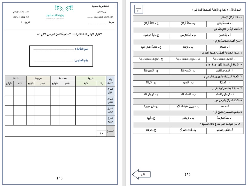 أوراق عمل مادة دراسات إسلامية الصف الثالث الابتدائي للفصل الدراسي الثاني أوراق عمل مادة دراسات إسلامية الصف الثالث الابتدائي للفصل الدراسي الثاني