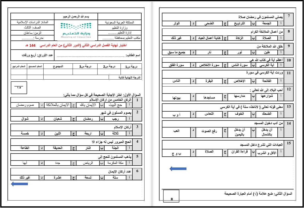 حل أسئلة لمادة الدراسات الإسلامية الصف الثالث الابتدائي للفصل الدراسي الثاني حل أسئلة لمادة الدراسات الإسلامية الصف الثالث الابتدائي للفصل الدراسي الثاني