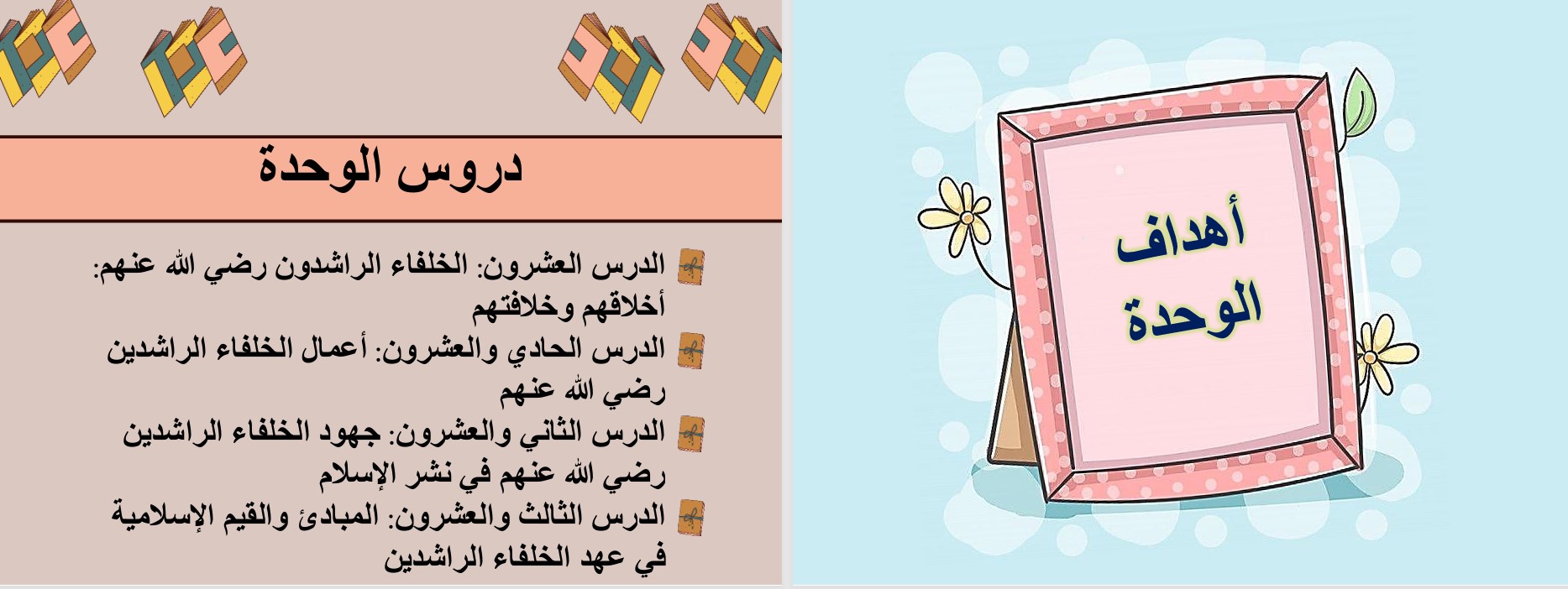 تحضير مادة اجتماعيات للصف الأول المتوسط الفصل الثاني تحضير مادة اجتماعيات للصف الأول المتوسط الفصل الثاني