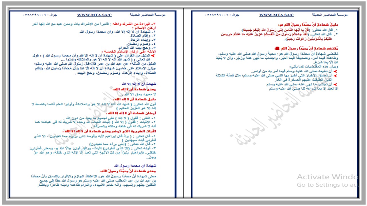 بوربوينت الدراسات الإسلامية الصف الخامس الابتدائي للفصل الدراسي الثاني بوربوينت الدراسات الإسلامية الصف الخامس الابتدائي للفصل الدراسي الثاني