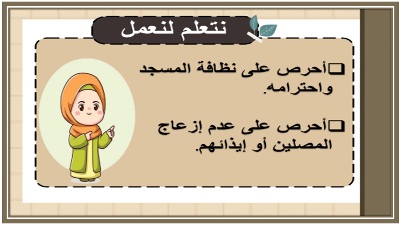 بوربوينت الدراسات الإسلامية الصف الخامس الابتدائي للفصل الدراسي الثاني بوربوينت الدراسات الإسلامية الصف الخامس الابتدائي للفصل الدراسي الثاني