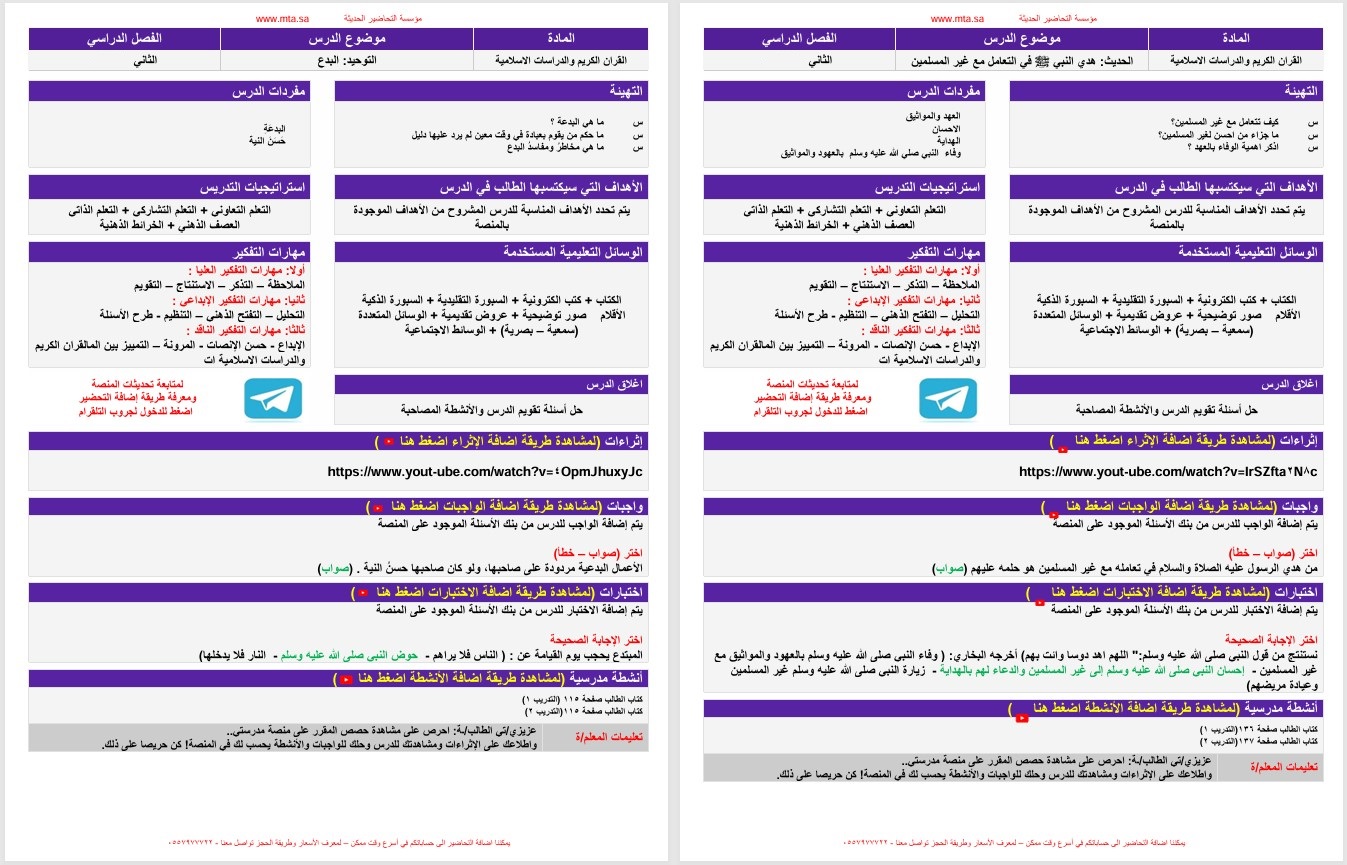 أوراق عمل مادة الدراسات الاسلامية الصف السادس الابتدائي للفصل الدراسي الثاني أوراق عمل مادة الدراسات الاسلامية الصف السادس الابتدائي للفصل الدراسي الثاني