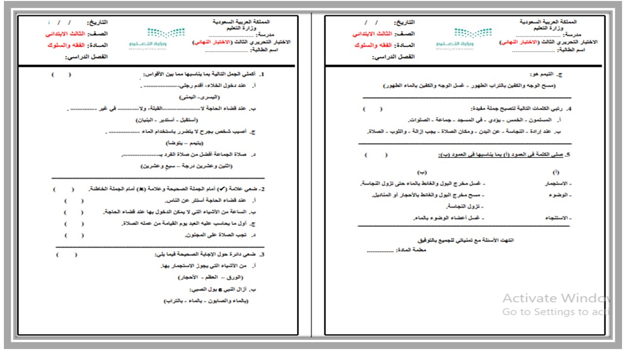 تحضير مادة دراسات اسلامية الصف الثالث الابتدائي للفصل الدراسي الثاني تحضير مادة دراسات اسلامية الصف الثالث الابتدائي للفصل الدراسي الثاني