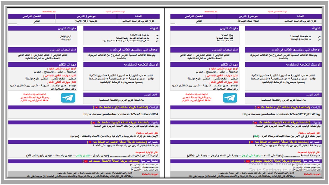 تحضير مادة دراسات اسلامية الصف الثالث الابتدائي للفصل الدراسي الثاني تحضير مادة دراسات اسلامية الصف الثالث الابتدائي للفصل الدراسي الثاني
