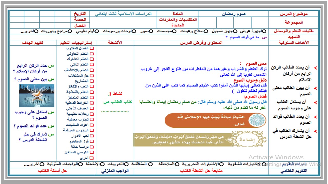تحضير مادة دراسات اسلامية الصف الثالث الابتدائي للفصل الدراسي الثاني تحضير مادة دراسات اسلامية الصف الثالث الابتدائي للفصل الدراسي الثاني