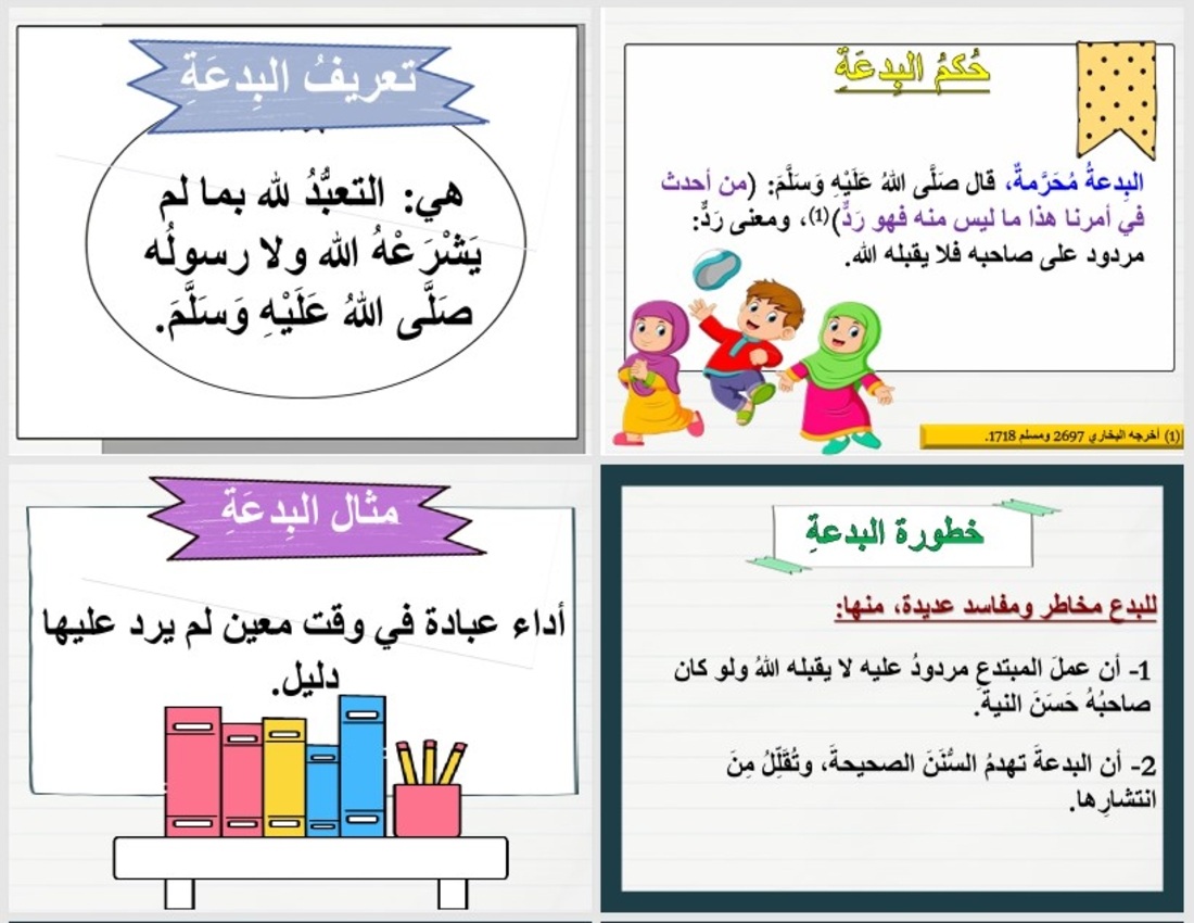 أوراق عمل مادة الدراسات الاسلامية الصف السادس الابتدائي للفصل الدراسي الثاني أوراق عمل مادة الدراسات الاسلامية الصف السادس الابتدائي للفصل الدراسي الثاني