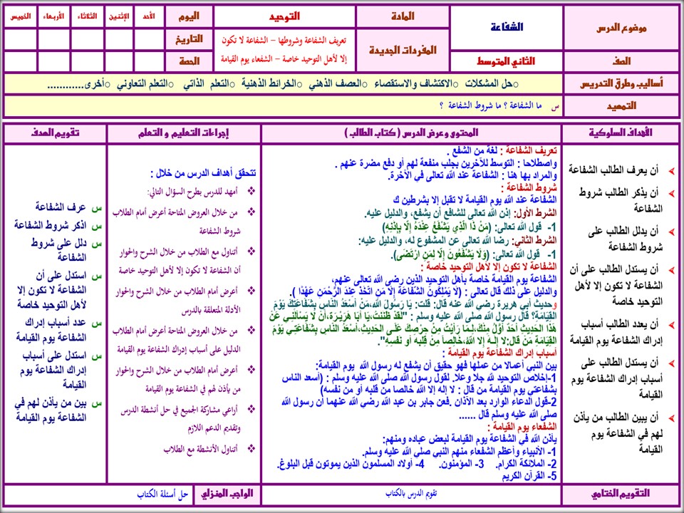 نماذج تحاضير الدروس مادة الدراسات الاسلامية الصف الثاني المتوسط الفصل الدراسي الثاني نماذج تحاضير الدروس مادة الدراسات الاسلامية الصف الثاني المتوسط الفصل الدراسي الثاني