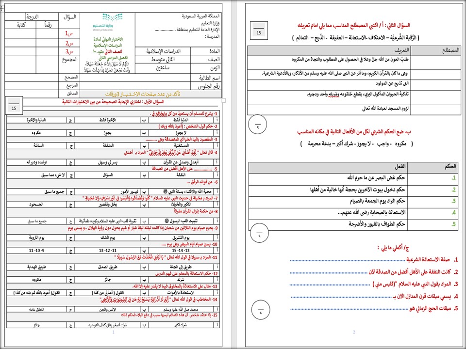 نماذج تحاضير الدروس مادة الدراسات الاسلامية الصف الثاني المتوسط الفصل الدراسي الثاني نماذج تحاضير الدروس مادة الدراسات الاسلامية الصف الثاني المتوسط الفصل الدراسي الثاني