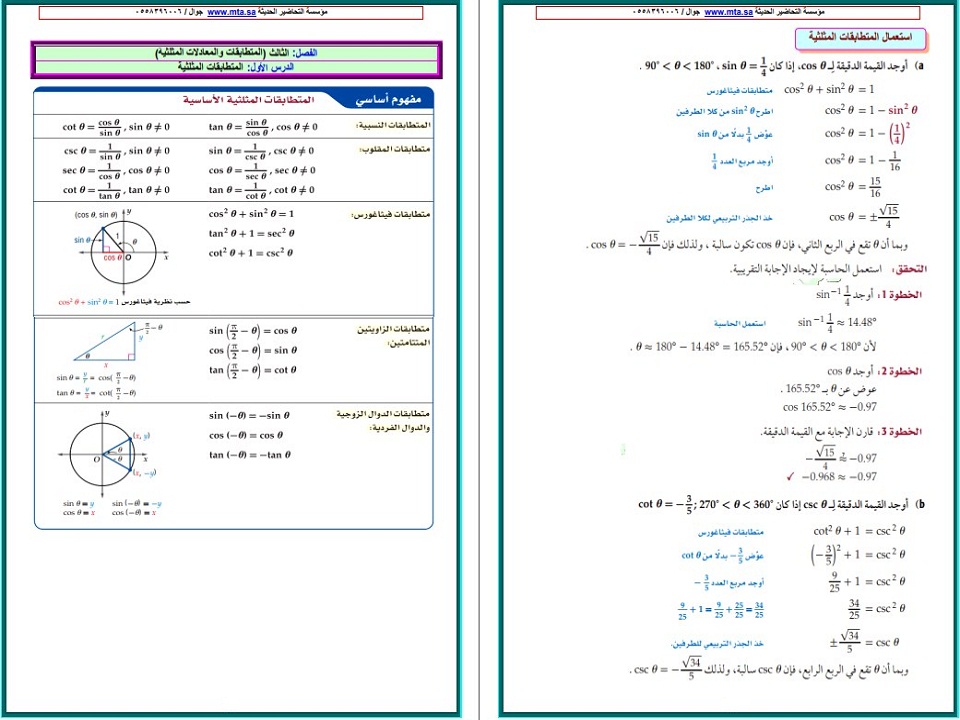أوراق عمل رياضيات 3 مسارات الفصل الدراسي الثاني أوراق عمل رياضيات 3 مسارات الفصل الدراسي الثاني