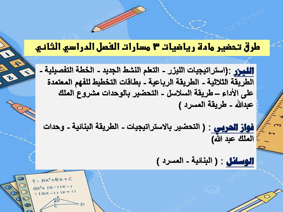 أوراق عمل رياضيات 3 مسارات الفصل الدراسي الثاني أوراق عمل رياضيات 3 مسارات الفصل الدراسي الثاني