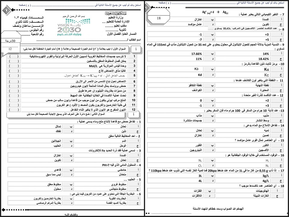 أوراق عمل كيمياء 3 الفصل الدراسي الأول أوراق عمل كيمياء 3 الفصل الدراسي الأول