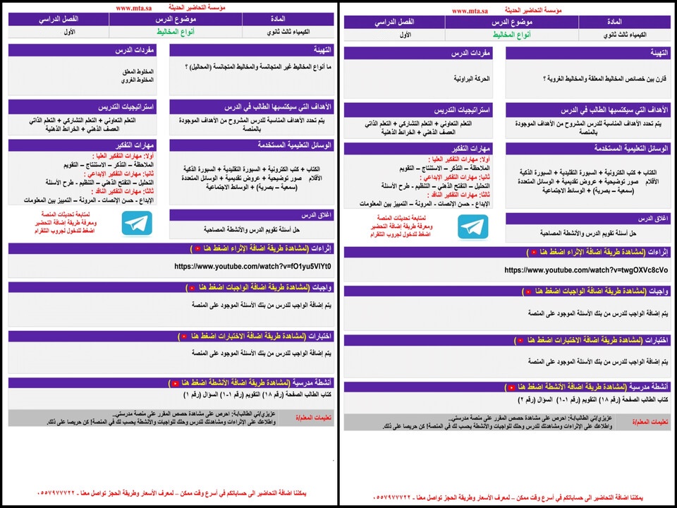 أوراق عمل كيمياء 3 الفصل الدراسي الأول أوراق عمل كيمياء 3 الفصل الدراسي الأول