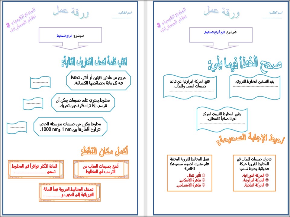 أوراق عمل كيمياء 3 الفصل الدراسي الثاني أوراق عمل كيمياء 3 الفصل الدراسي الثاني