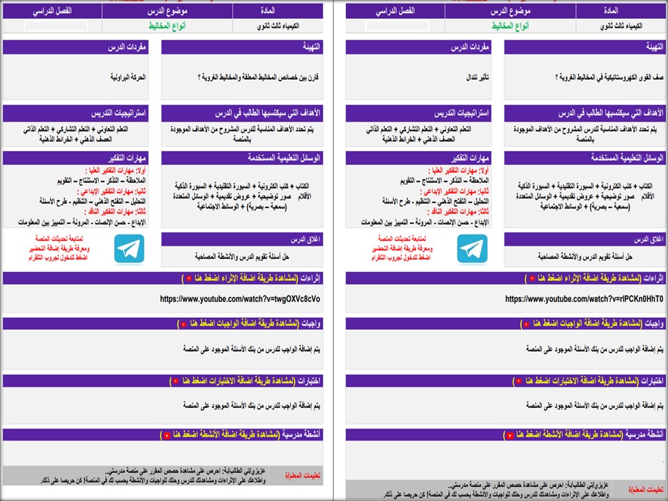 أوراق عمل كيمياء 3 الفصل الدراسي الثاني أوراق عمل كيمياء 3 الفصل الدراسي الثاني