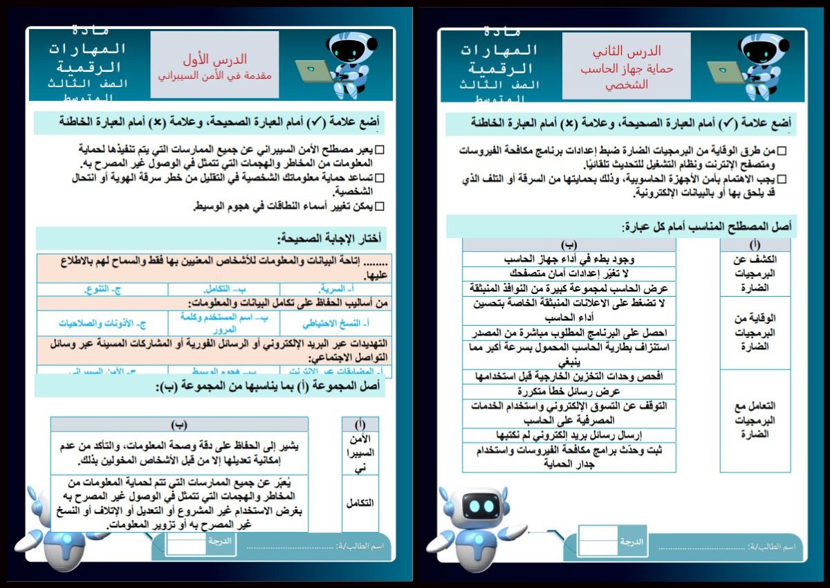 تحضير مادة الحاسب الآلي صف ثالث متوسط فصل دراسي أول تحضير مادة الحاسب الآلي صف ثالث متوسط فصل دراسي أول