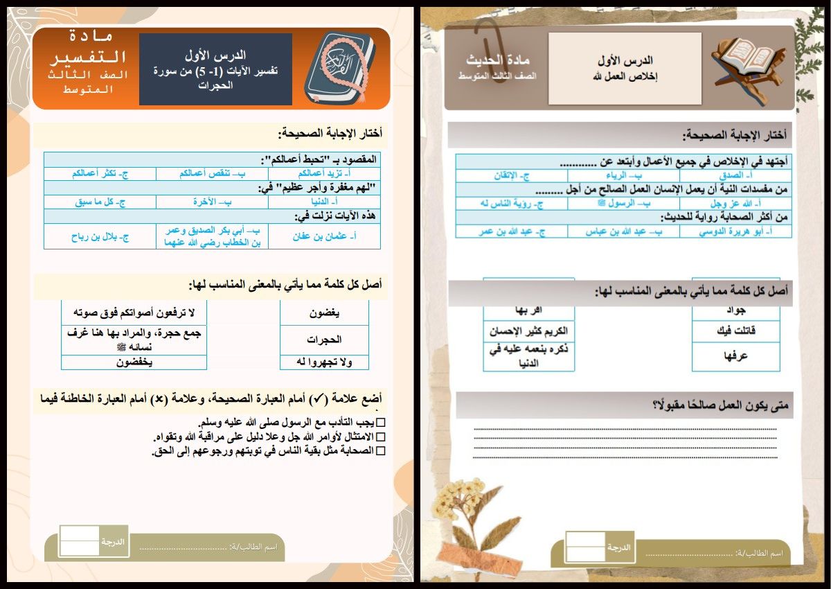 أوراق عمل الدراسات الإسلامية الصف الثالث المتوسط فصل دراسي اول أوراق عمل الدراسات الإسلامية الصف الثالث المتوسط فصل دراسي اول