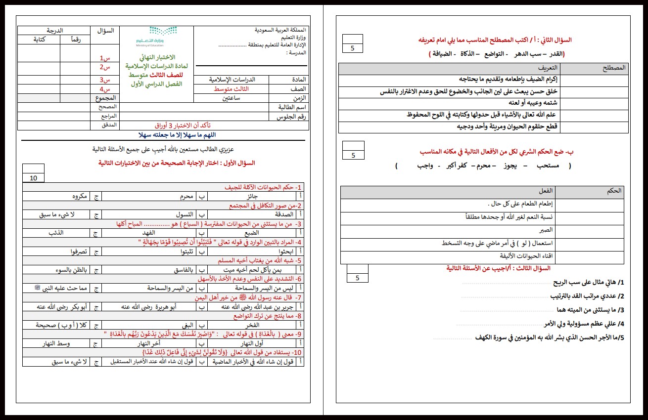 أوراق عمل الدراسات الإسلامية الصف الثالث المتوسط فصل دراسي اول أوراق عمل الدراسات الإسلامية الصف الثالث المتوسط فصل دراسي اول